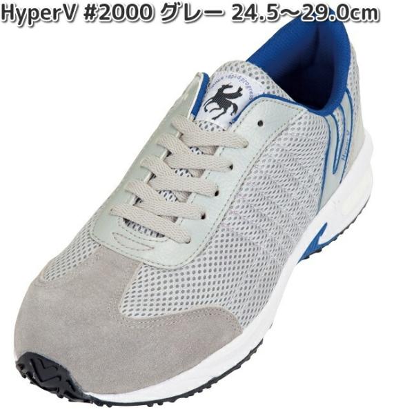 HyperV　ハイパーV　#2000　先芯入り作業用　スニーカー　グレー　24.5〜29.0cm　日...