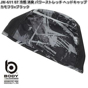 JW-611　ボディタフネス　冷感　消臭 パワーストレッチ　ヘッドキャップ　カモフラxブラック　フリーサイズ　ネコポス対応4　お取り寄せ　おたふく手袋
