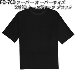FB-700 フーバー オーバーサイズ 5分袖 ...の商品画像