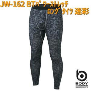 【ネコポス対応品2】OTAFUKU GLOVE JW-162 BTパワーストレッチ ロングタイツ メンズ 迷彩 JW162【お取り寄せ商品】防寒ウエア