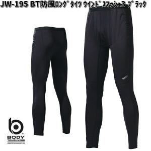 JW-195　BT防風　ロングタイツ　ウインドスマッシュ3　ブラック　SS〜3L　JW195　ネコポス対応品1　お取り寄せ　おたふく手袋　防寒用品