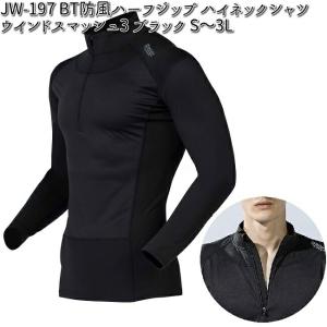 OTAFUKU GLOVE JW-197 BT防風 ハーフジップ ハイネックシャツ ウインドスマッシュ3 ブラック JW197【お取り寄せ商品】