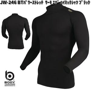 JW-246　BTパワーストレッチ　サーモエボ　ハイネックシャツ　メンズ　ブラック　JW246　S〜3L　ゆうパケット対応品1　お取り寄せ　防寒ウェア｜kcm-onlineshop