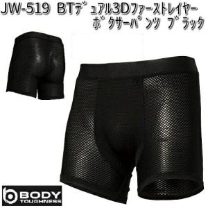 【ネコポス対応品2】JW-519　BTデュアル3Dファーストレイヤー　ボクサーパンツ　ブラック ボディタフネス【お取り寄せ】