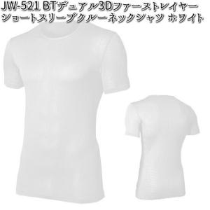 【ネコポス対応品2】JW-521 BTデュアル3Dファーストレイヤー ショートスリーブクルーネックシャツ ホワイト S〜3L【お取り寄せ】