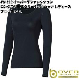 JW-538 オーバーザファンクション ロングスリーブ クルーネックシャツ レディース ブラック S〜L JW538【ネコポス対応品1】お取り寄せ