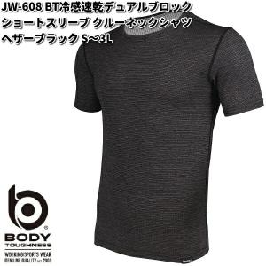 JW-608 BT冷感速乾デュアルブロック ショートスリーブ クルーネックシャツ ヘザーブラック S〜3L JW608【ネコポス対応品2】お取り寄せ
