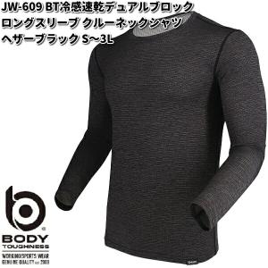 JW-609 BT冷感速乾デュアルブロック ロングスリーブ クルーネックシャツ ヘザーブラック S〜3L JW609【ネコポス対応品1】お取り寄せ商品
