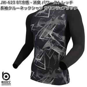 JW-623　冷感　消臭パワーストレッチ　長袖クルーネックシャツ　カモフラ×ブラック　S〜3L　ネコポス対応品2　お取り寄せ商品　おたふく手袋