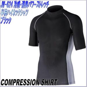JW-624 冷感・消臭パワーストレッチ 半袖ハイネックシャツ ブラック 【ネコポス対応品1】【お取り寄せ】