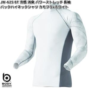 JW-625　冷感　消臭パワーストレッチ　長袖ハイネックシャツ　カモフラxホワイト　S〜3L　ネコポス対応品2　お取り寄せ商品　おたふく手袋　男性用