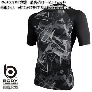 JW-628　ボディタフネス　冷感　消臭パワーストレッチ　半袖クルーネックシャツ　カモフラ×ブラック　S〜3L　ネコポス対応品2　お取り寄せ　おたふく