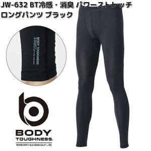 JW-632　ボディタフネス　冷感　消臭　パワーストレッチ　ロングパンツ　メンズ　ブラック　ネコポス対応品1　お取り寄せ商品　おたふく手袋　男性用