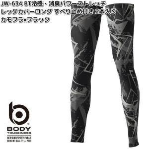 JW-634　冷感消臭パワーストレッチ　レッグカバーロング　すべり止め付き　2P　メンズ　カモフラXブラック　ネコポス対応品2　お取り寄せ