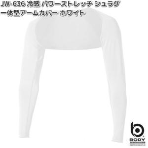 JW-636 冷感 パワーストレッチ シュラグ ...の商品画像