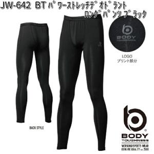 【ネコポス対応品2】JW-642　冷感 全面消臭 BTパワーストレッチ デオドラント ロングパンツ ブラック ボディタフネス【お取り寄せ商品】