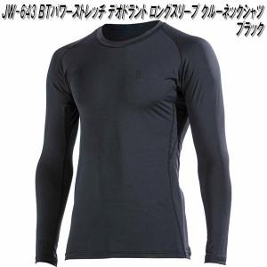 【入荷未定】JW-643　冷感 全面消臭 BTパワーストレッチ デオドラント ロングスリーブ クルーネックシャツ ブラック　ネコポス対応品2