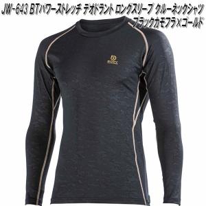 JW-643　冷感 全面消臭 BTパワーストレッチ デオドラント ロングスリーブ クルーネックシャツ BKカモフラGO　ネコポス対応品2