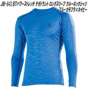 JW-643　冷感 全面消臭 BTパワーストレッチ デオドラント ロングスリーブ クルーネックシャツ BLカモフラNV　ネコポス対応品2
