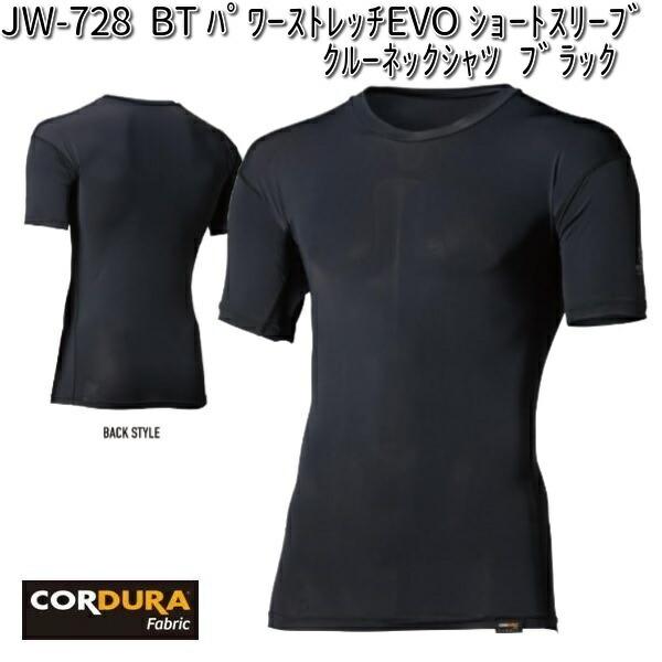 【ゆうパケット対応品1】JW-728　速乾 冷感 全面消臭 BTパワーストレッチ EVO ショートス...