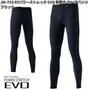 JW-733　ボディタフネス　速乾冷感　全面消臭　BTパワーストレッチ　EVO　前開き　ロングパンツ　メンズ　ブラック　ネコポス対応品1　お取り寄せ