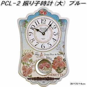 PCL-2 振り子時計 大 ブルー