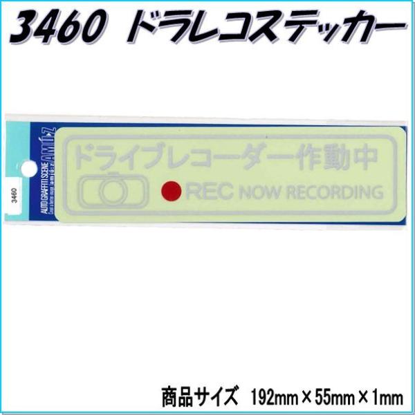 【ゆうパケット対応品】東洋マークステッカー 3460 ドライブレコーダー シルバー 大【お取り寄せ】...