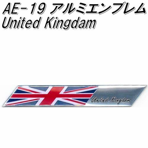 東洋マーク　AE-19　アルミエンブレム　United Kingdam【ゆうパケット対応品】【エンブ...