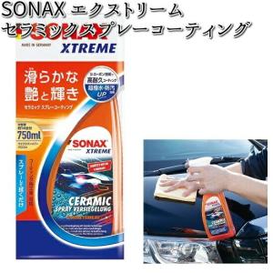 257400 SONAX エクストリーム セラミックスプレーコーティング 750ml 晴香堂 【お取り寄せ商品】ソナックス