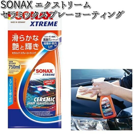 257400 SONAX エクストリーム セラミックスプレーコーティング 750ml 晴香堂 【お取...