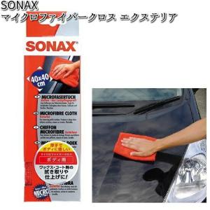 416200 SONAX マイクロファイバークロス エクステリア 1枚 晴香堂 【お取り寄せ商品】【カーオール CARALL 洗車用品】