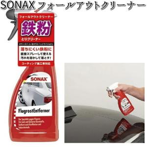 513200 SONAX フォールアウトクリーナー 500ml 晴香堂 【お取り寄せ商品】【カーオール CARALL クリーナー】