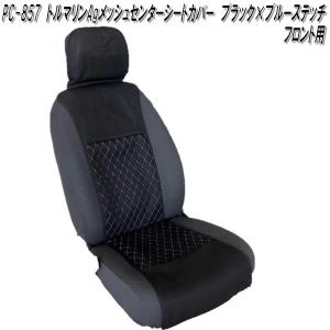 期間限定大特価】NY-167 ダイナセンターレザー シートカバー フロント1