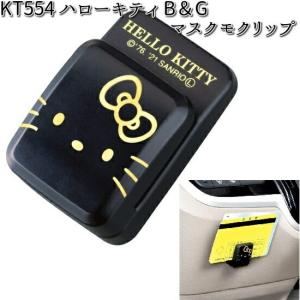 車用 ハローキティ ドリンクホルダー フェイス型 KT284 ドリンク