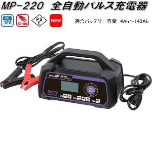 メルテック 大自工業 メルテックプラス 全自動 パルス充電器 12V/12A