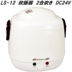 おれの炊飯器 2合炊き 24V : トラックショップケンズ - 通販 - Yahoo