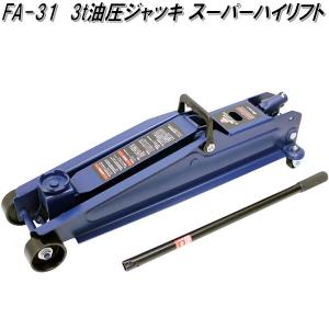 フロアジャッキ　F-90 3t　大自工業　中古 楽天市場】大自工業 大自工業 メルテック 油圧フロアージャッキ 3トン