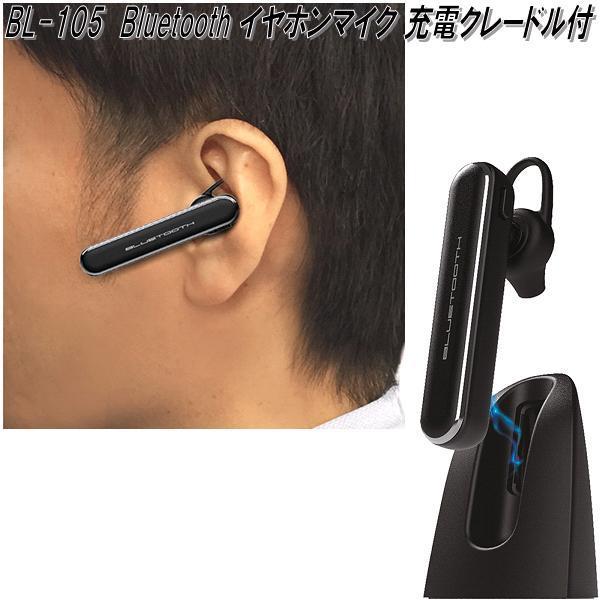 BL-105 Bluetooth イヤホンマイク 充電クレードル付 カシムラ kashimura B...