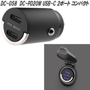 カシムラ DC-058 USB-C 充電器