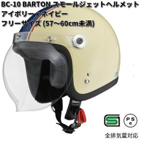 リード工業 LEAD BARTON BC-10 スモールジェットヘルメット ファイア