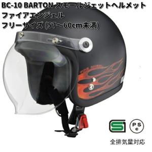 リード工業 BC-10 BARTON ブラック×オレンジ スモールジェット