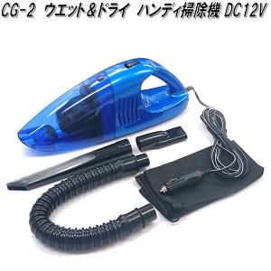 タマハシ エレット カークリーナー Wet&Dry ET-02 : グラスゴー - 通販