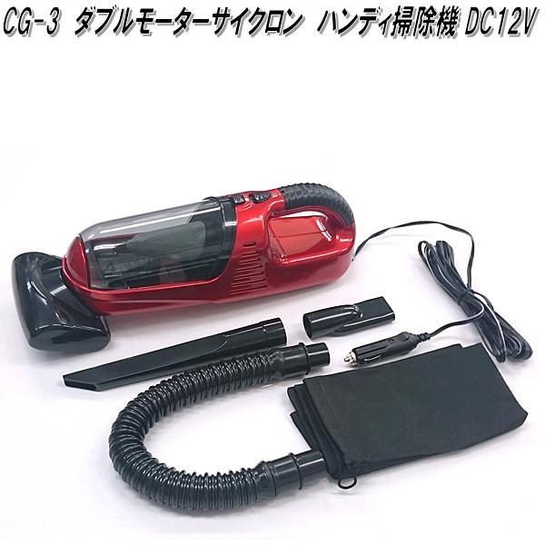 クレトム　CG-4　プロスペックサイクロン ハンディ掃除機　DC12V専用　CG4【お取り寄せ商品】...