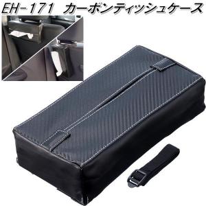 星光産業 EH-179 セミハードティッシュケース EH179【お取り寄せ商品