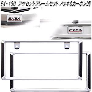 星光産業　EX-190　アクセントフレームセット カーボン調　EX190