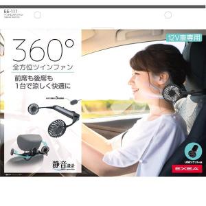 星光産業 EE-111 ヘッドレストファン E...の詳細画像1