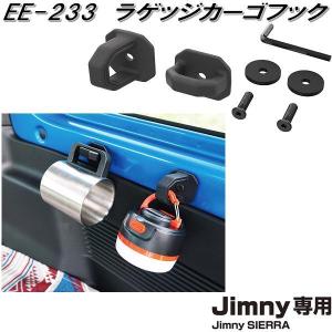 星光産業 EE-231&EE-232 ジムニー/ジムニーシエラ専用 ユーティリティ