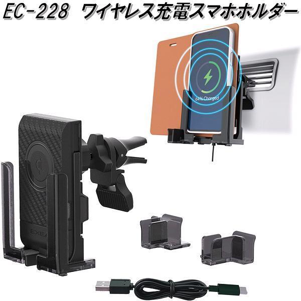 星光産業　EC-228　ワイヤレス充電スマホホルダー EC228【お取り寄せ商品】スマートフォン　i...