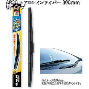 NWB AR30 エアロレインワイパー 300mm Uクリップ 1本