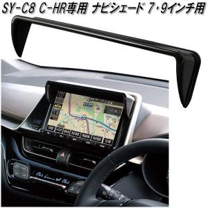 Yac ヤック C Hr専用 ナビシェード Sy C8 Zyx11 Zyx10 Ngx50 車 カーナビ 日よけ ナビバイザー カバー オーディオ モニター Tv Dvd 7インチ 9インチ 簡単 4979969011487 スタイルマーケットyahoo ショップ 通販 Yahoo ショッピング